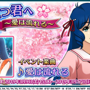 DeNA、『歌マクロス スマホDeカルチャー』でイベント「旅立つ君へ ~愛は流れる~」を開催!