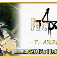 【Google Playランキング(11/13)】『FGO』がアニメ放送記念キャンペーン開催で首位 ニキの『ミラクルニキ』がTOP30圏内に浮上
