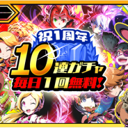 SNK、『君はヒーロー ~対決!ご当地怪人編~』でリリース1周年記念キャンペーンを開催 毎日1回10連ガチャが無料に
