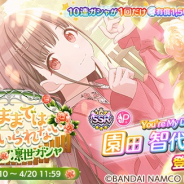 バンナム、『シャニマス』で2周年CP第2弾を開始 智代子・凛世ガシャやピックアップ10連パッケージ販売を実施