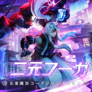 NetEase Games、『決戦!平安京』が第8シーズン突入 サイバーパンクスキンが解禁