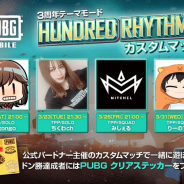 『PUBG MOBILE』で「Hundred Rhythms」のカスタムマッチ開催! 「Nigongo」さんや「ちくわ」さんら4人のパートナー登場