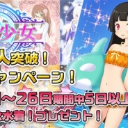 graphite、『属魂少女~ソウルガール~』の累計会員登録数が50万人を突破 50万人記念水着(オレンジカラー)がもらえる記念キャンペーンを実施