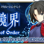 『FGO Arcade』初のコラボイベント「空の境界/the Garden of Order」を明日開幕! ★5両儀式(セイバー)実装やコラボピックアップ召喚など