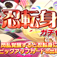 HONEY∞PARADE GAMES、『シノビマスター 閃乱カグラ NEW LINK』で「忍転身ガチャ」を開催 「四季」と「美野里」の忍転身衣装が登場