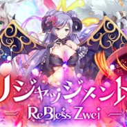 フュージョンスタジオ、多種族ファンタジーRPG『リジャッジメント/ReBless Zwei』を配信決定! 事前登録を開始