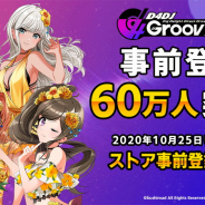 ブシロード、『D4DJ Groovy Mix』の事前登録者数が60万人突破! 引き続き受付中!