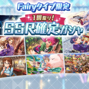 バンナム、『ミリシタ』で「サプライズ!SSR確定ガシャ(全3タイプ)」を開催…第1弾はFairyタイプからスタート!