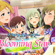 バンナム、『ミリシタ』で961プロダクションの「詩花」が登場するイベントを開催中 7月25日20時よりシリーズ13周年記念ニコ生の配信が決定!