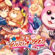 ブシロードとCraft Egg、『ガルパ』で★4リサ&美咲の新メンバーが登場する「独創クラフトフレンズガチャ」を開始!