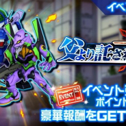 バンナム、『スーパーロボット大戦DD』で新イベント「父より託された力」開催! イベントボス「第4の使徒」「ブルグレン/ゴステロ」が登場