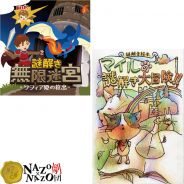 NAZO×NAZO劇団、新作のカード型謎解きゲーム「スクエアメイズ」発売に合わせ、過去の人気謎解きコンテンツを数量限定で販売