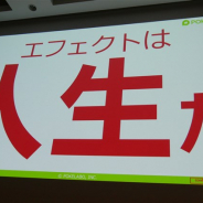 【CEDEC 2019】「エフェクトは人生だ」…『シノアリス』『戦姫絶唱シンフォギアXD』を担うポケラボ・池田氏がエフェクト制作の魅力を熱弁!
