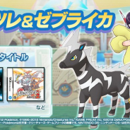 ポケモンとDeNA、『ポケモンマスターズ』で「カミツレ&ゼブライカ」を近日バディーズサーチに追加!