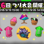 任天堂、『どうぶつの森 ポケットキャンプ』で『スプラトゥーン2』とのコラボイベント「第6回 つり大会 ~スプラトゥーン2~」を開催!