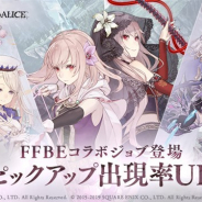『シノアリス』がApp Store売上ランキングで9位とトップ10圏内に復帰 『FFBE』コラボ開始で「フィーナ」がコラボガチャに登場