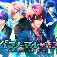 GMOゲームセンター、来春配信予定『パラノーマル・キス』の事前登録件数が3万を突破 森久保祥太郎さんらの色紙があたるキャンペーンを開催