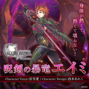スクエニ、『ヴァルキリーアナトミア ‐ジ・オリジン‐』で8月11日より登場予定の「呪剣の暴竜エイミ」の紹介映像を先行公開!