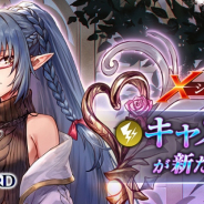 アプリボット、『ブレイドエクスロード』でX(エクス)シリーズの雷属性ユニット「キャスリン 恋を識る大天才(CV.進藤尚美)」を追加