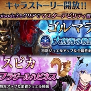 gumi、『誰ガ為のアルケミスト』で新たに「ゴルマラス」と「スピカ」のキャラストーリーを9月1日より開放!