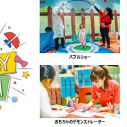 バンナムアミューズメント、英国発の玩具店ハムリーズ横浜店と博多店でイベント「キッズトイフェスタ2019」を4月26日より開催!