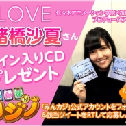 エイジ、『みんなでカジノ』で「=LOVE 諸橋沙夏さん」のサイン入りCDが抽選で当たるプレゼントキャンペーンを実施