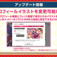 ブシロードとCraft Egg、『ガルパ』で今後のアップデート情報を公開…称号設定機能とプロフィール機能の改善、ストーリーの「全画面オート」機能の追加