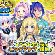 DMM GAMES、『CIRCLET PRINCESS』にて新イベント「プロポーズは突然に」を開催! 「復刻!イベントスカウト」も