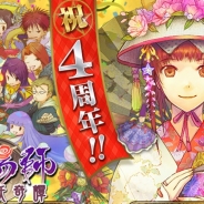 ドリコムのGREE版『陰陽師』がサービス開始4周年 記念キャンペーンを実施中