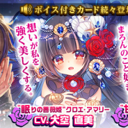 テンダ、『ヴァンパイア†ブラッド』で「クロエ・アマリー」「神威桐人」「織瀬まろん」のボイス付カードを追加!