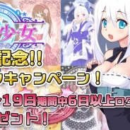 graphite、『属魂少女~ソウルガール~』でサービス開始4周年突破を記念したログインキャンペーンを開催