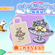 サイバーステップ、『さわって!ぐでたま』で「梅雨」をモチーフにしたぐでたまが多数登場する「むしゃむしゃフェス~梅雨編~」を開催!