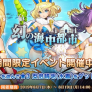 DMM GAMES、『英雄*戦姫WW』にてイベント『幻の海中都市』を開始! 水着衣装のキャラクターピックアップガチャも実施
