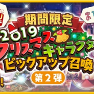 『きららファンタジア』で「期間限定2019クリスマスキャラクターピックアップ召喚 第2弾」が15日より開催 「宮子」と「桃」のクリスマスverが登場