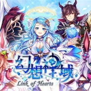 X-LEGEND、『幻想神域 -Link of Hearts-』のサービスを2018年11月8日をもって終了