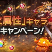 任天堂とCygames、『ドラガリアロスト』で「火属性」キャラ強化キャンペーンを開催中!