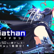 Studio MGCM、『マジカミ』で新ドレス「リヴァイアサン」が本日18時より登場! 22日には公式生放送配信決定