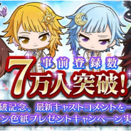 ビーグリーとオルトプラス、『RenCa:A/N』の事前登録者数が7万人突破! 出演声優20名の最新キャストコメントを一挙公開、サイン色紙セットが当たるCPも