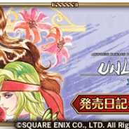 スクエニ、『ロマサガRS』で『アンリミテッド:サガ』の発売日を記念したログインボーナスを開催! 3日間で最大500ジュエルなどをプレゼント