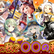 アソビモ、『イルーナ戦記オンライン』や『エリシアオンライン』『オルクスオンライン』など10作品で「今年は何の秋?○○の秋キャンペーン」を開始!