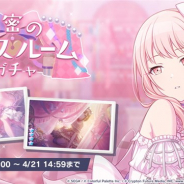 【App Storeランキング(4/12)】新メンバー登場の「秘密のドレスルームガチャ」で『プロジェクトセカイ』が4位に 『グラブル』は12位に急浮上
