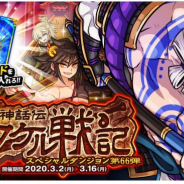 アソビズム、『ドラゴンポーカー』で新スペシャルダンジョン「日本神話伝 タケル戦記」開催