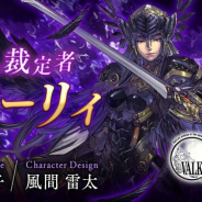 スクエニ、『ヴァルキリーアナトミア』で近日開催予定の新イベント「黒き裁定者」に登場する戦乙女「終焉の裁定者アーリィ」の紹介映像を先行公開!