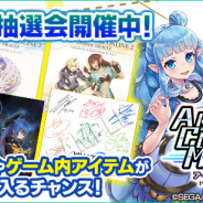 セガ、『PSO2』で8周年オンライン「8周年記念抽選会」を開始! 豪華なリアルグッズセットやゲーム内アイテムが当たる!