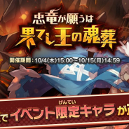任天堂とCygames、『ドラガリアロスト』でレイドイベント「忠竜が願うは果てし王の魂葬」の一部バランス調整を実施