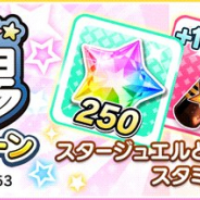 バンナム、『デレステ』で「シンデレラガールズ劇場」第35話放送を記念してスタージュエル×250とスタミナドリンク100をプレゼント!