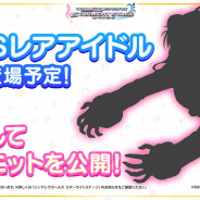 バンナム、『デレステ』で近日登場予定のSSレアアイドルのシルエットを公開 バレンタインキャンペーンのリニューアルも