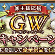 BOI、『幻獣契約クリプトラクト』で「領主様応援GWキャンペーン」を開催 無料で引ける「1回限定10連ガチャ」が登場!