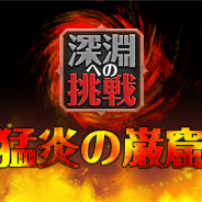 NCジャパン、『クロノ ブリゲード』で高難度イベント「深淵への挑戦 猛炎の巌窟」を開催 新カード「★5ヨアナ」、「★4ガランディア」が登場