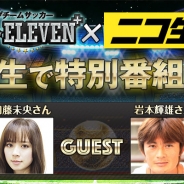 gloops、『BEST☆ELEVEN+』で 「サッカーキング」とのタイアップ番組をニコ生で配信…岩本輝雄さんと加藤未央さんが出演